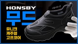 Bold and unique Korean shoes (ft.Honsby, Opera2)