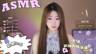 【ASMR | 助眠 |轻语 | 哄睡】 虎牙 正恒RM洛涵  Ear Cleaning Roleplay 2023-11-1 #asmr