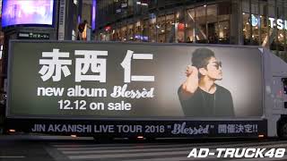 赤西 仁 (JIN AKANISHI) Album "Blessèd" を宣伝するアドトラック＠渋谷