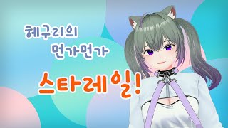 [V]다음주부터 내 성옥은 없는것이여..