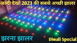 Jharna Jhalar || 2023 की सबसे अच्छी झालर #diwali