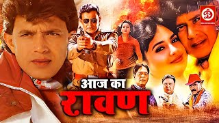 आज का रावण - Mithun Chakraborty | Superhit Hindi Full Action Movie | Shalini Kapoor | Hindi Movie