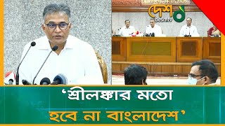 যেসব কারনে শ্রীলঙ্কার মত হবে না বাংলাদেশ| PM | Loan | Desh_tv_news