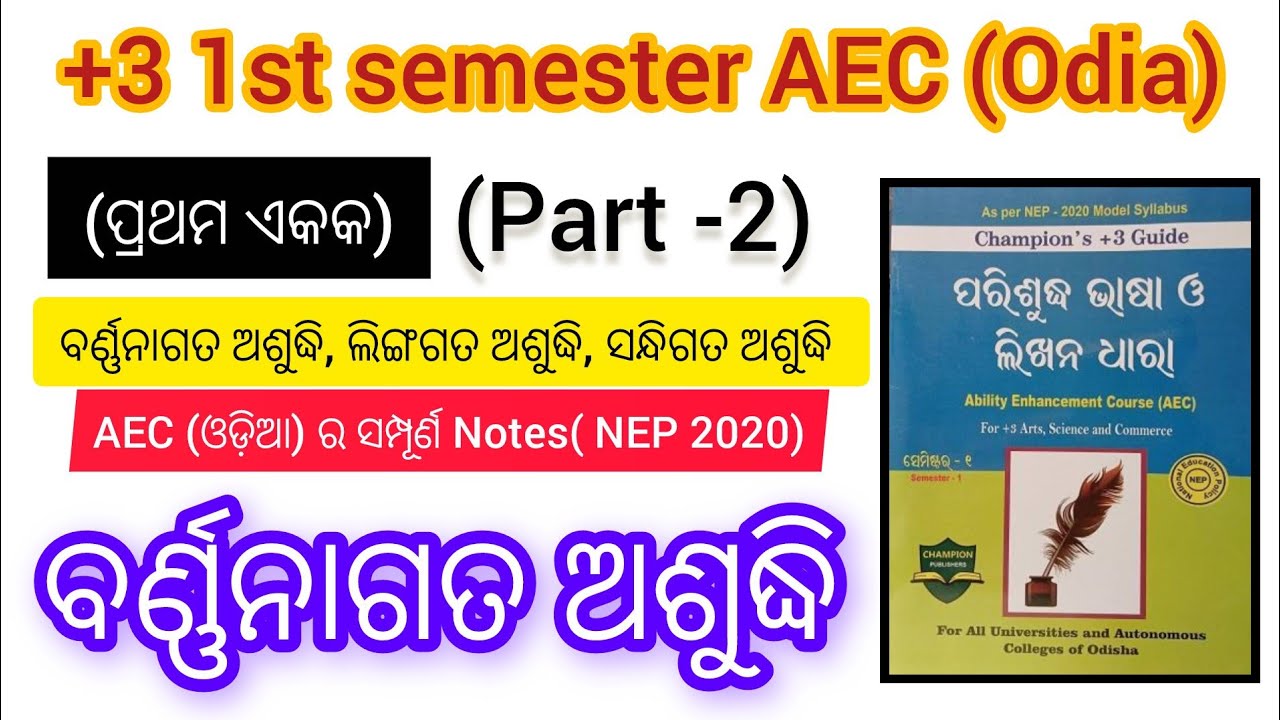 3 1st Semester Aec Odia Unit 1 Nep 2020 Aec Odia 3 Compulsory