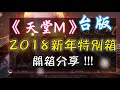 《天堂m 韓版》01月10日更新詳情 國王的狩獵場 古今 bs 更新 狩獵場