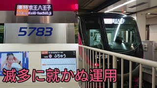 【代走運用】京王5000系が準特急京王八王子行きの代走運用に就く！