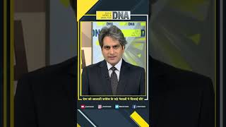 DNA: देश को आजादी कांग्रेस के बड़े नेताओं ने दिलाई थी? #Shorts #DNAShorts