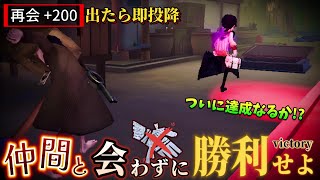 【死闘】ついに達成なるか！？「再会」を出さずに勝利せよ 後編【第五人格】【identityV】【コイマル】【むひょうじょう】【ピグデッド】【彗星】