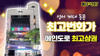 ♥머니TV[대구상가매매]최고 번화가, 유동인구 최고, 성서 계대 동문, 30m메인도로 6층 상가건물, 엘리베이터