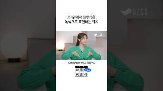 [영어 퀴즈] Turn green의 뜻? | 라플위클리 토크 #이동진 #궤도 #안현모