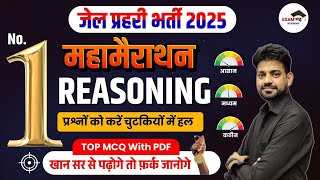 जेल प्रहरी भर्ती - 2025 | महामैराथन क्लास रीजनिंग | Reasoning | JAIL PARAHARI REASONING