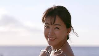 田中律子　「トラベル」篇