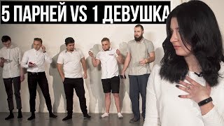 Как Выбрать Парня? Свидание Вслепую — За Ширмой | Trempel prod