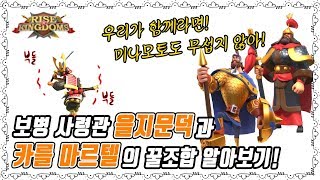 [라오킹] 초반에 꿀빨 수 있는 조합 을지문덕+카를(주둔, 보병 특성)