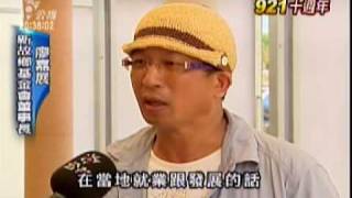 2009-09-17公視晚間新聞(南投 埔里取經阪神地震 廖嘉展搭蓋\