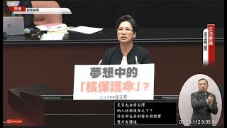 20230526立法委員溫玉霞第10屆第7會期第13次會議