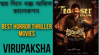 Virupaksha movie virupaksha budget and box office collection | Virupaksha review