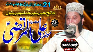 Syed Faiz Ul Hassan Shah || Shan Mola Ali || Ramzan Special Bayan