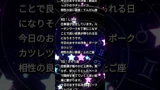 1月13日 今日の運勢とラッキー洋食をチェック！幸運を引き寄せる星座は？