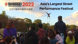 Daidogei World Cup in Shizuoka 2022 (大道芸ワールドカップ静岡)