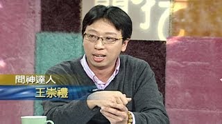 140121新聞挖挖哇：背叛與原諒王崇禮老師片段