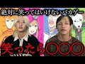 【バカゲー】絶対に笑ってはいけないをやったら友情崩壊しました