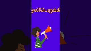 ஒ வரிசை சொற்கள் | Uyirezhuthukal - KidsTalesTamil #uyireluthukkal #aaaaeiee