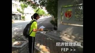 博特拉大学   博大 Universiti Putra Malaysia   UPM   YouTube