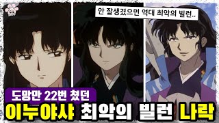 도망만 22번치고 끝까지 포기하지 않았던 노력파 성장형 악당 