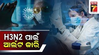 ଡ଼ରାଇଲାଣି H2N3 ଇନଫ୍ଲୁଏଞ୍ଜା ଭାଇରସ, ଗଲାଣି ୨ ଜଣଙ୍କ ଜୀବନ, ୫ ହଜାର ରୁ ଅଧିକ ଆକ୍ରାନ୍ତ