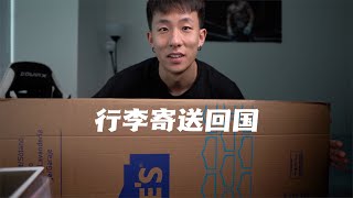 行李寄送回国经验分享 英文Vlog