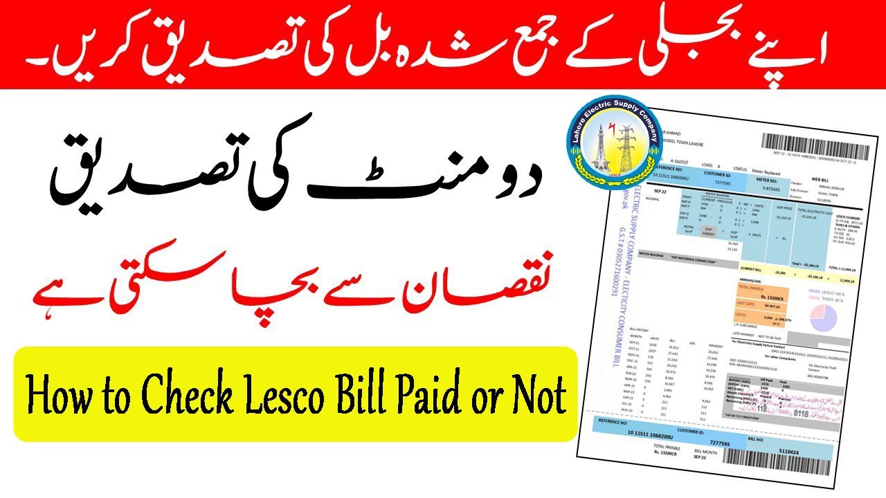 How To Check Lesco Bill Paid Or Not | How To Check Lesco Bill Status ...