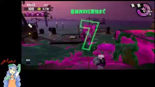 【Splatoon】サーモンラン　2/3