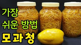 모과청 만들기 쉽게 모과차 만들기