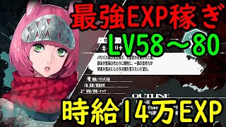 【メタファー】終盤の最強EXP稼ぎ場紹介【LV58～80】【時給約14万】【Metaphor】