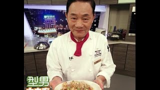 阿基師「三鮮燴飯」 20161121 型男大主廚