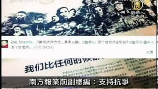 【中国一分钟 中国热点真相新闻】藏头诗   大陆各网站暗挺《南方周末》