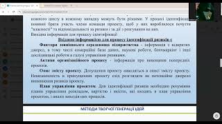 ЛЕКЦІЯ №6 РИЗИКИ ПРОЕКТУ.