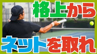 【テニス】プロにも通用する！江原プロによる特別レッスン！ラリーから前で決める極意！