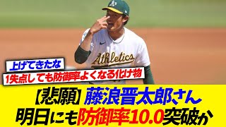 藤浪晋太郎、1失点なら防御率が良くなる化け物