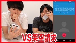 架空請求業者に電話したら忘れられて会議の内容筒抜けだった！！笑