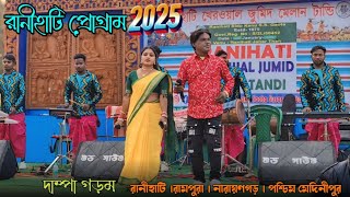 Ranihati santali program 2025 | দাম্পা গড়ম | new santali program song video