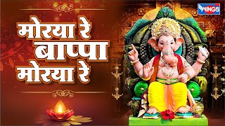 Morya Re Bappa Morya | Ek Doon Teen Char Ganpati Ki Jai Jaikar मोरया रे बाप्पा मोरया रे Ganesh Dhun