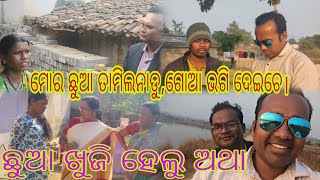 ଛୁଆ ଖୁଜୀ ହେଲୁ ଅଥା #viralvlogs#viralvideo#vlogs#ytviral#ytvlogs#ytvideo#viral#sundargarh