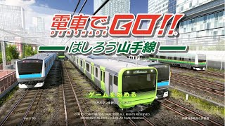 【電車でGO!! はしろう山手線】日本も電車24時間体制になればいいのにね