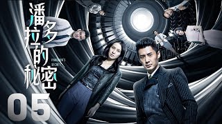 葉璇、巫迪文諜戰劇《潘多拉的秘密》EP05：該劇圍繞20世紀30年代初執行任務失敗而被日軍俘虜的國民黨東北空軍將士姜城、彭越和上官羽破展開，講述了天津租界裏關於策反和海陸空大戰的故事