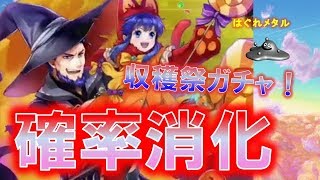 【FEH】♯1036 衝撃の展開！確率消化はあのキャラを引いた！収穫祭ガチャ引き