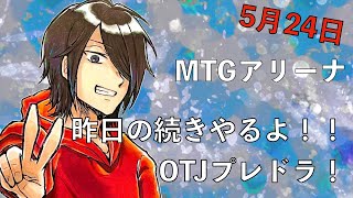 【#MtG】MTGアリーナ　サンダー・ジャンクションの無法者　プレミアドラフト！【雑談OK】