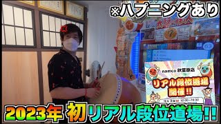 【太鼓の達人】秋葉原でリアル段位道場を受けてきたらストレスが溜まった。