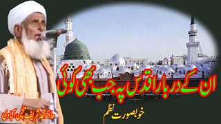 Unkey Derbar e Aqdes pay jab bhe kui by Hafiz Shareef Minchanabadi